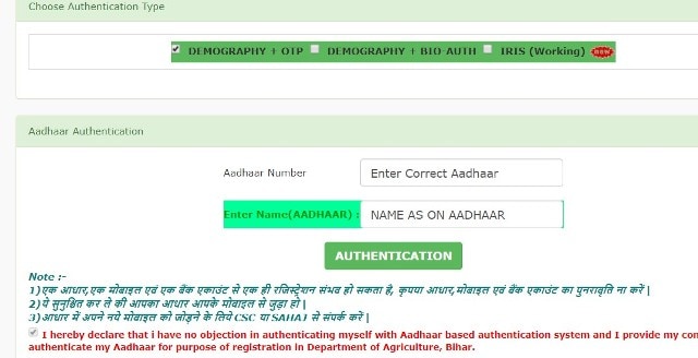  बिहार किसान पंजीकरण (Online Registration Process)