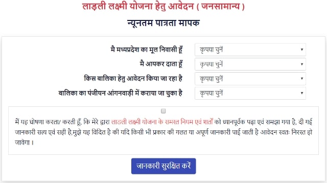 Ladli Laxmi Yojana Application Form