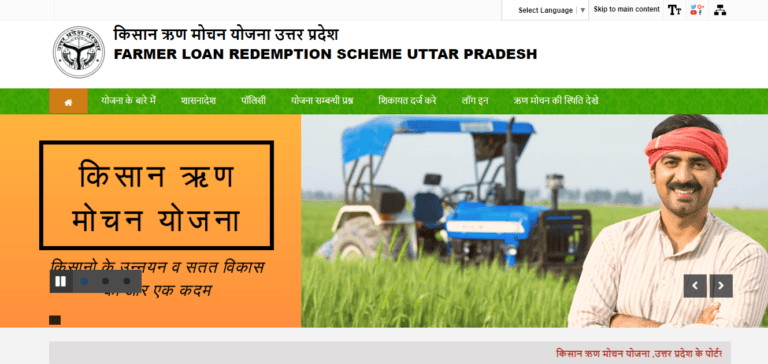 UP Kisan Karj Rahat List