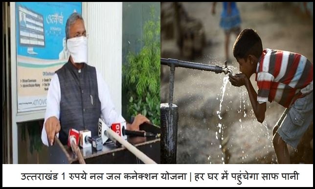 Uttarakhand ₹ 1 water connection 
