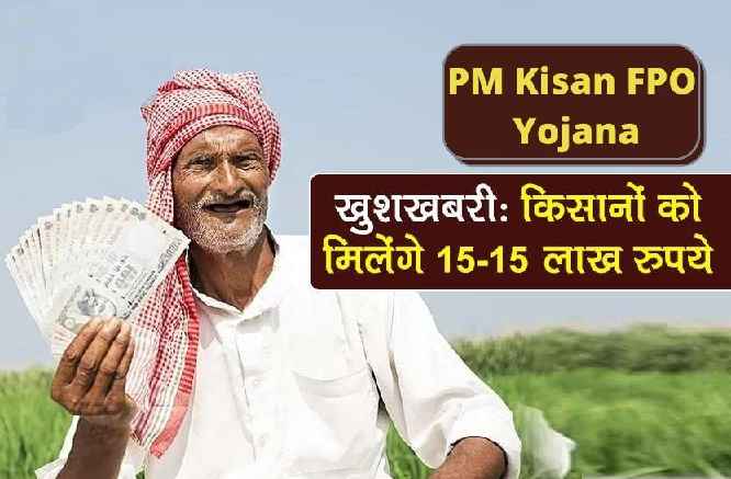 PM Kisan FPO Yojana