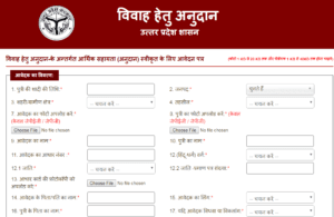 {रजिस्ट्रेशन} उत्तर प्रदेश विवाह अनुदान योजना 2020: UP Vivah Anudan ऑनलाइन आवेदन