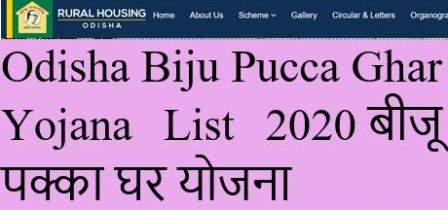 Odisha Biju Pakka Ghar Yojana List 2021: Search District Wise New List