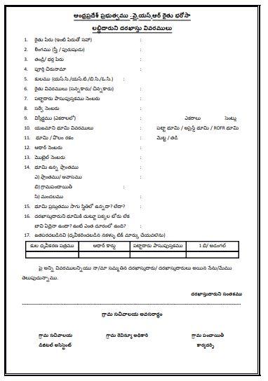 AP YSR Jala Kala Scheme Download Application Form