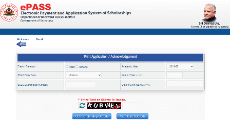 Process to Search Application Number ePass Karnataka Scholarship