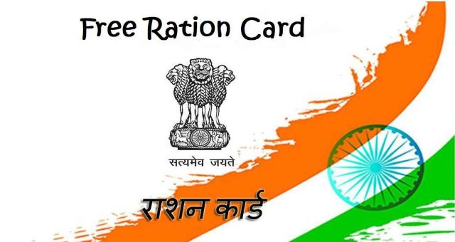(Apply) Free Ration Card 2021- फ्री राशन कार्ड डाउनलोड | State Wise List