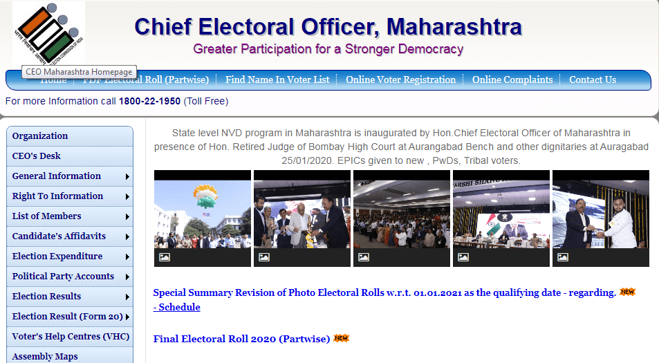 महाराष्ट्र वोटर लिस्ट डाउनलोड करने की प्रक्रिया