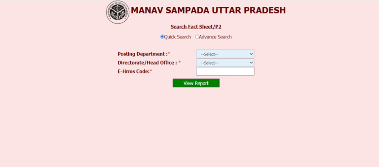 Manav Sampada Portal आवेदन की स्थिति जांचने की प्रक्रिया