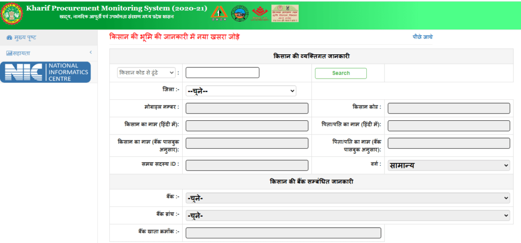 another Khasra in Kisan Panjiyan Application