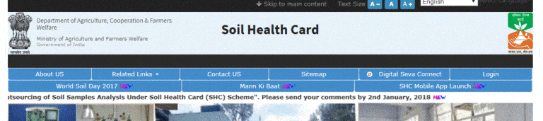 मृदा स्‍वास्‍थ्‍य कार्ड (Soil Health Card) ऑनलाइन आवेदन