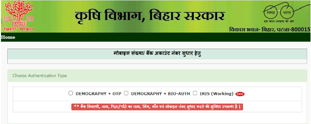 Bihar Kisan Registration Detail Modification