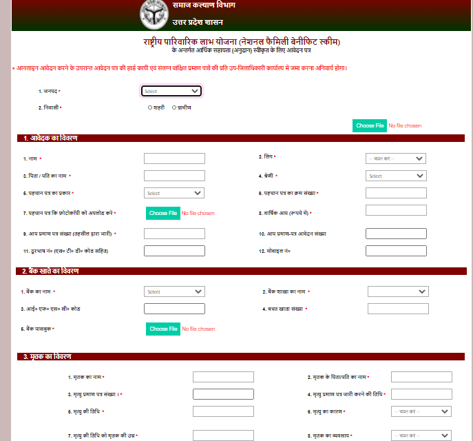 Rashtriya Parivarik Labh Yojana