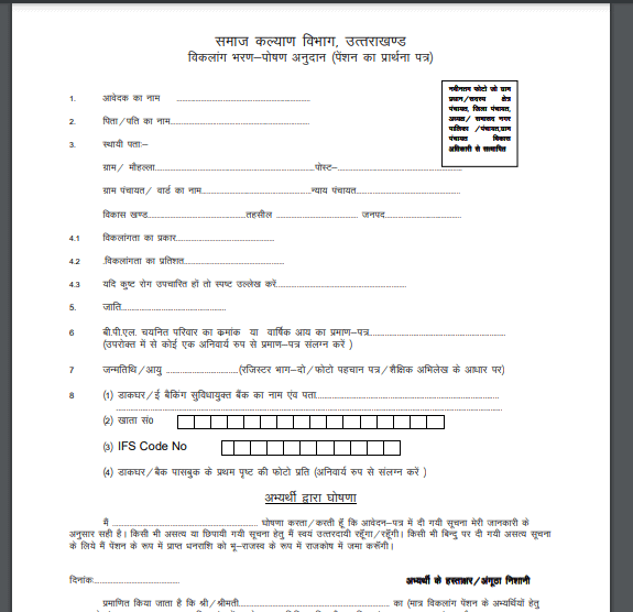 uttarakhand pension yojana