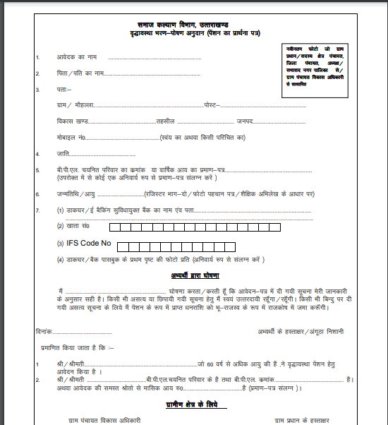 Uttarakhand Pension Yojana Application form pdf