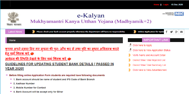 Mukhymantri Kanya Utthan Yojana
