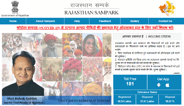 Rajasthan Jan Suchna Portal 