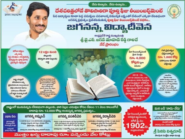 Jagananna Vidya Deevena Scheme 2023 Online Form And Status