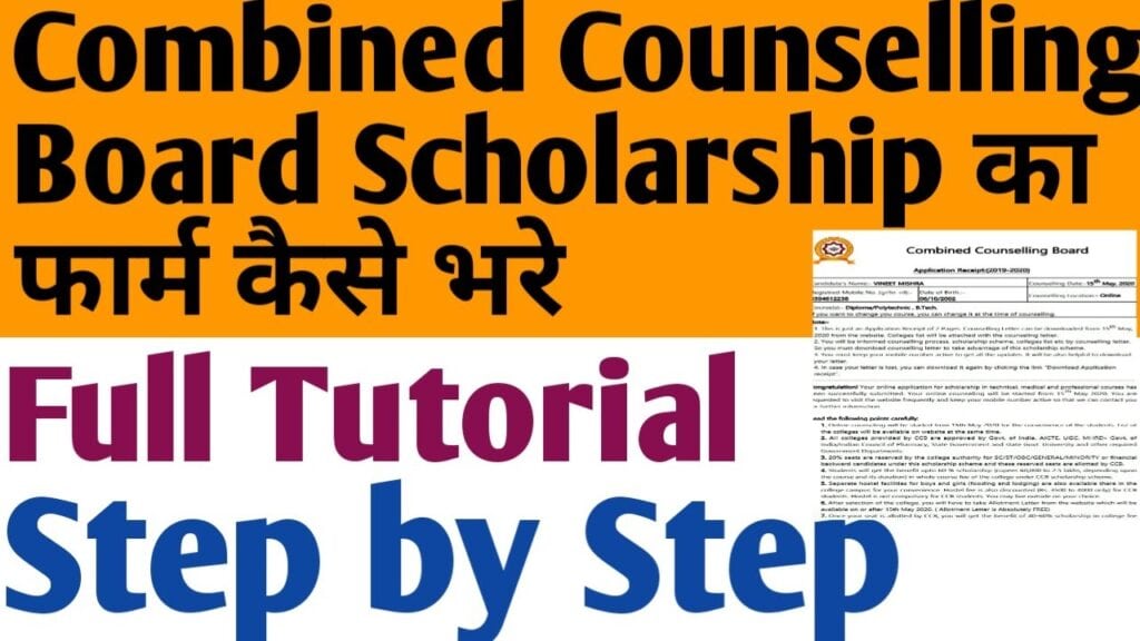 Bihar Combined Counseling Board Scholarship (CCBS)