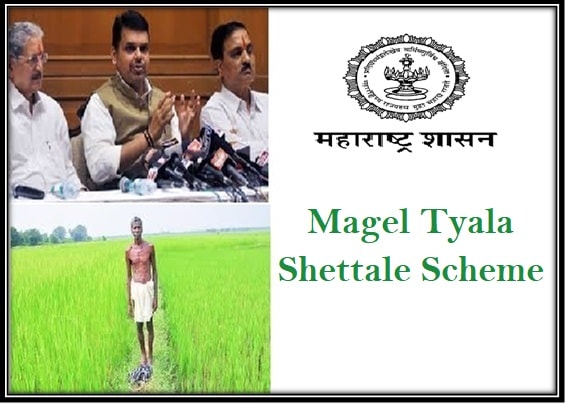 Magel Tyala Shettale Scheme