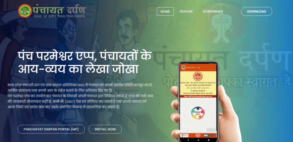 Panchayat Darpan Mobile App Download