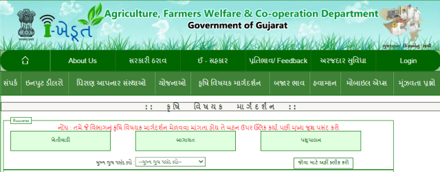 View Agricultural Guidance