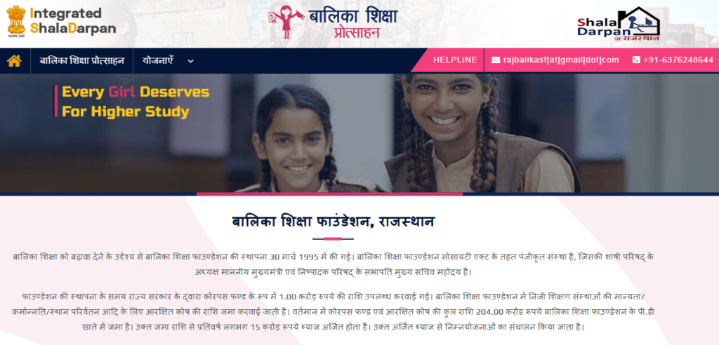 राजस्थान आपकी बेटी योजना के अंतर्गत आवेदन की प्रक्रिया
