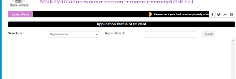 scholarship scheme Application status 