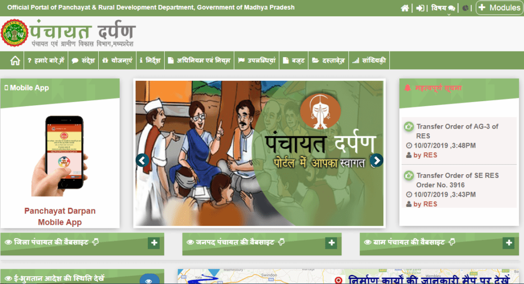 District Panchayat Website