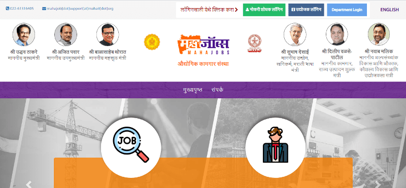 Online Registration at mahajobs.maharashtra.gov.in Portal