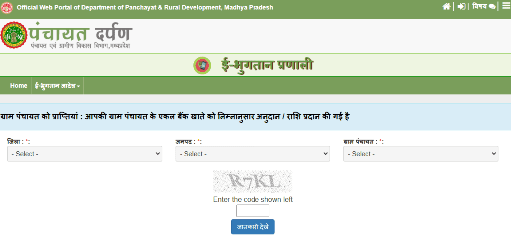 amount received by the Gram Panchayat