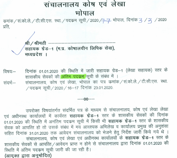 MP Treasury Pay Slip Final gradation list of AG I, II, III