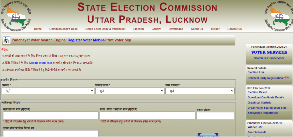 Search Panchayat Voter