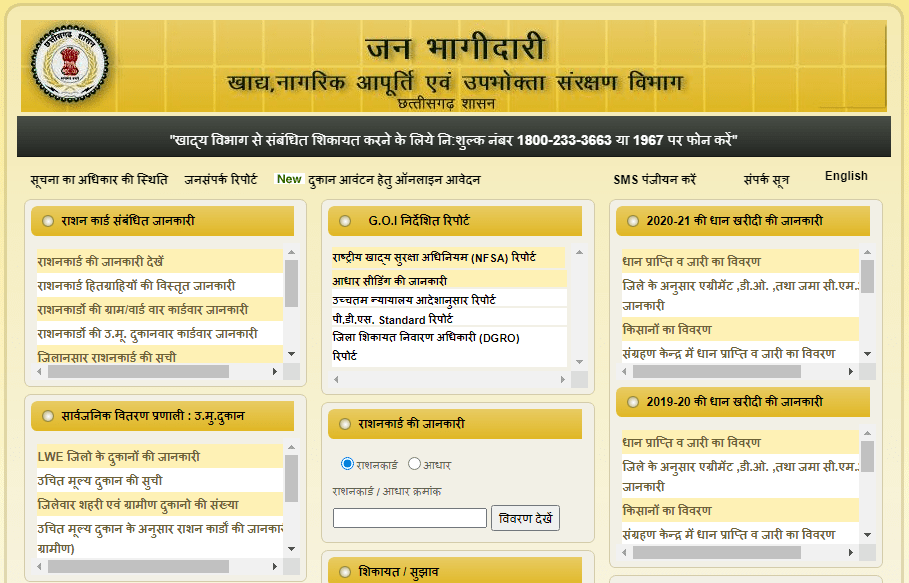 छत्तीसगढ़ राशन कार्ड लिस्ट 