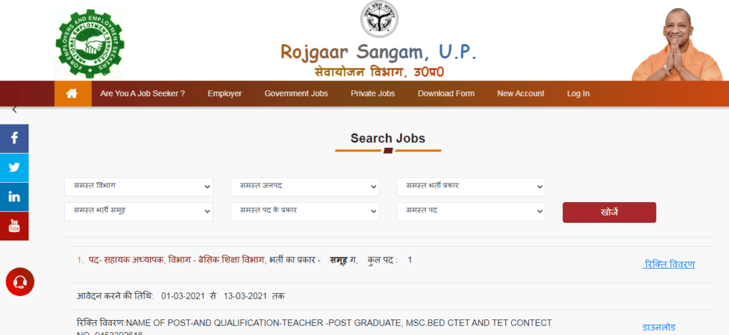 Uttar Pradesh Rojgar Mela Govt Job Search