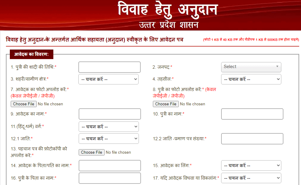 UP Vivah Anudan Yojana Application Form