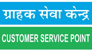 Customer Service Point 