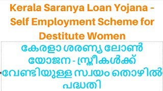 Kerala Saranya Self Employment Scheme