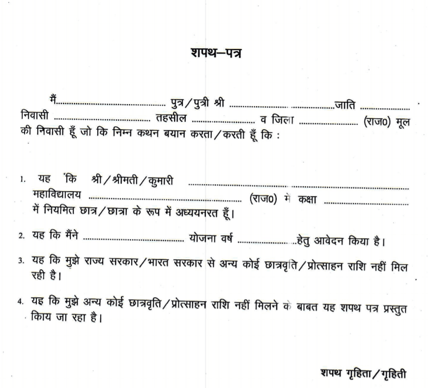 राजस्थान स्कूटी वितरण योजना 2022- Rajasthan Scooty Vitran एप्लीकेशन फॉर्म