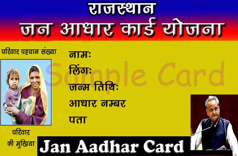  Rajasthan Jan Aadhar Card