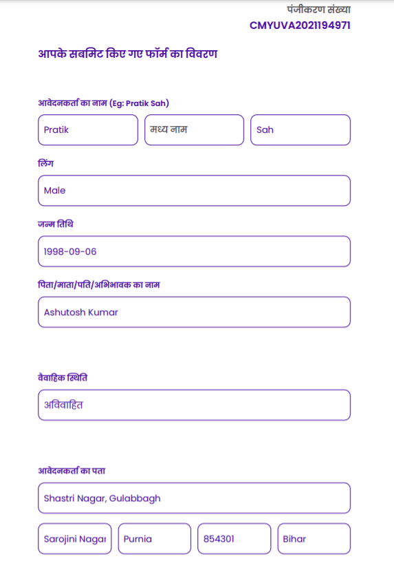 Bihar Mukhyamantri Udyami Yojana Application Form