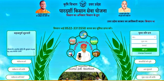 UP Pardarashi Kisan Seva Yojana 