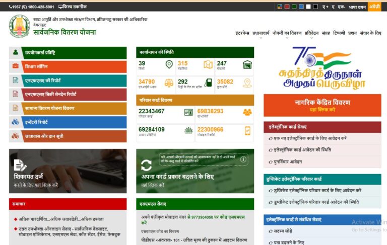 Tamil Nadu Smart Ration Card Apply Online 2023 at tnpds.gov.in