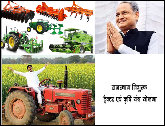 Rajasthan Nishulk Tractor avm Krishi Yantra Yojana
