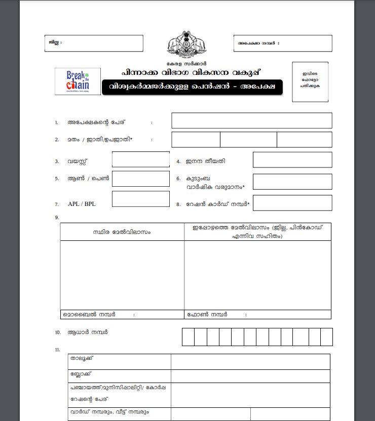 Application Form