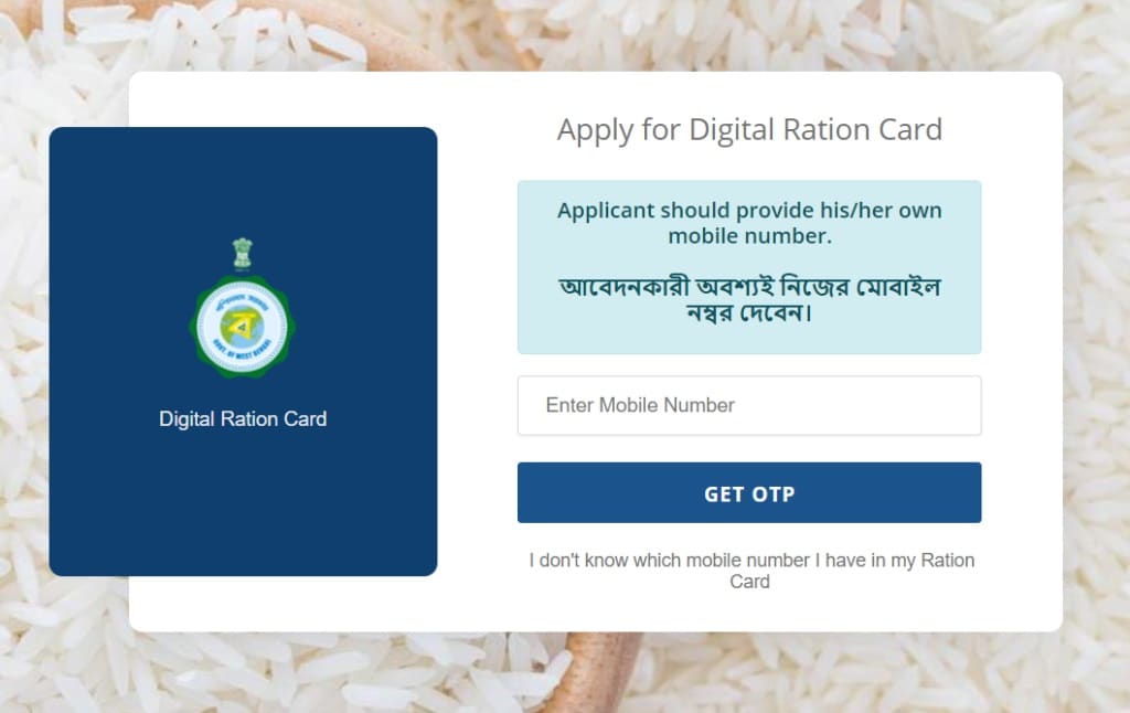 WBPDS Digital Ration Card