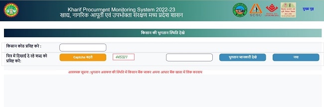 Kharif Bhugtan Information 