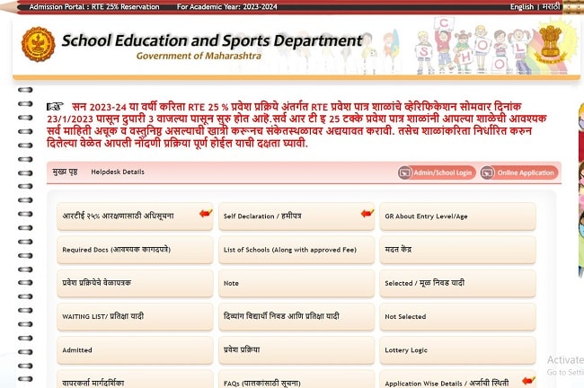 RTE Admission Lottery Result 