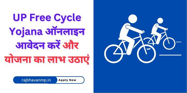 UP Free Cycle Yojana 