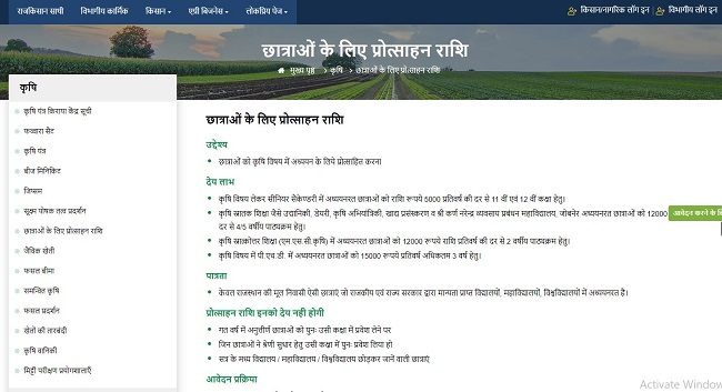 Rajasthan Chatra Protsahan Yojana