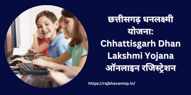 Chhattisgarh Dhan Lakshmi Yojana